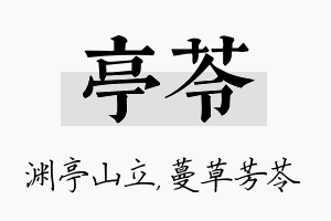 亭苓名字的寓意及含义