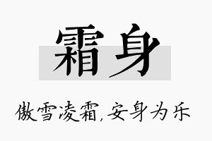 霜身名字的寓意及含义