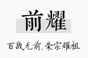 前耀名字的寓意及含义