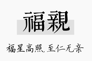 福亲名字的寓意及含义