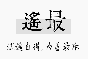 遥最名字的寓意及含义