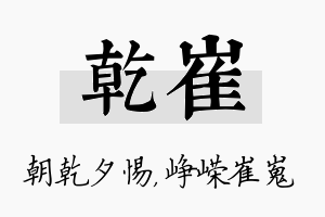 乾崔名字的寓意及含义