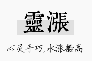 灵涨名字的寓意及含义