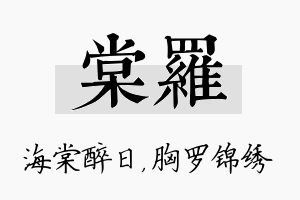 棠罗名字的寓意及含义