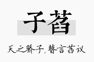 子萏名字的寓意及含义