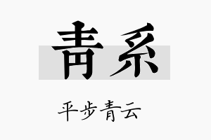 青系名字的寓意及含义