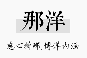 那洋名字的寓意及含义