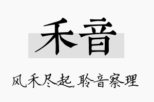 禾音名字的寓意及含义