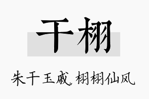 干栩名字的寓意及含义