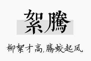 絮腾名字的寓意及含义