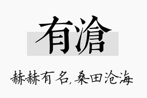 有沧名字的寓意及含义