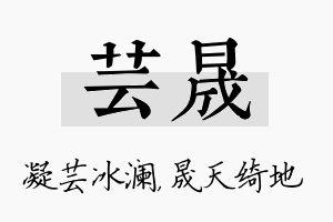 芸晟名字的寓意及含义