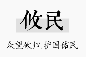 攸民名字的寓意及含义