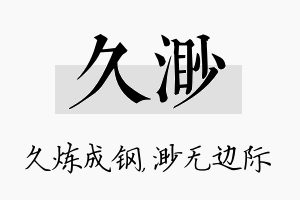 久渺名字的寓意及含义