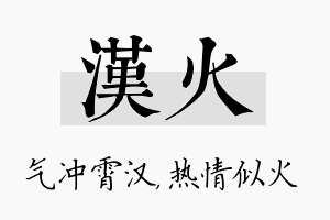 汉火名字的寓意及含义