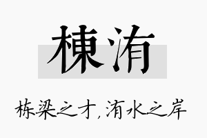 栋洧名字的寓意及含义