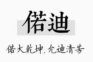 偌迪名字的寓意及含义