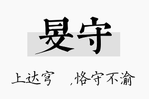 旻守名字的寓意及含义