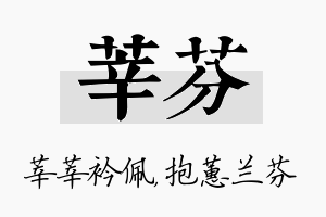 莘芬名字的寓意及含义