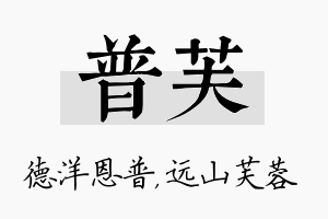 普芙名字的寓意及含义