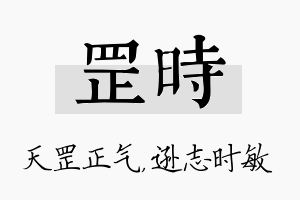 罡时名字的寓意及含义