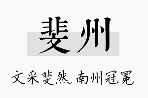 斐州名字的寓意及含义