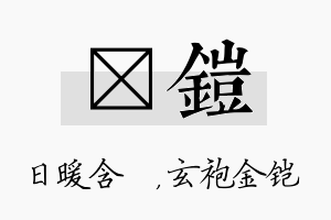 芃铠名字的寓意及含义