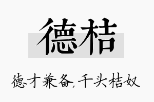 德桔名字的寓意及含义