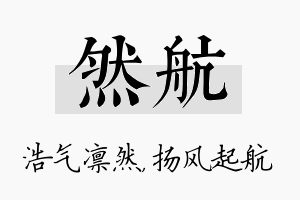 然航名字的寓意及含义