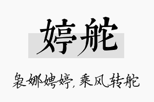 婷舵名字的寓意及含义