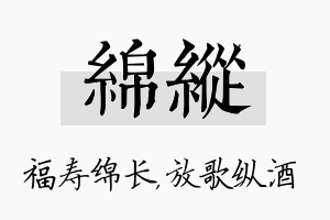 绵纵名字的寓意及含义