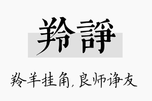 羚诤名字的寓意及含义