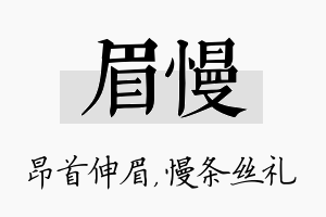 眉慢名字的寓意及含义