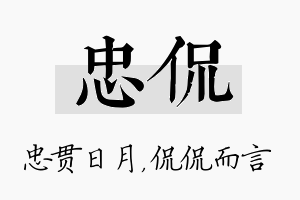 忠侃名字的寓意及含义