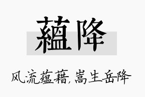 蕴降名字的寓意及含义