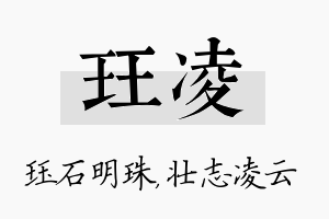 珏凌名字的寓意及含义