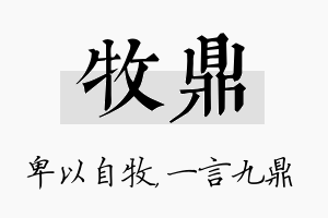 牧鼎名字的寓意及含义