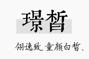 璟皙名字的寓意及含义