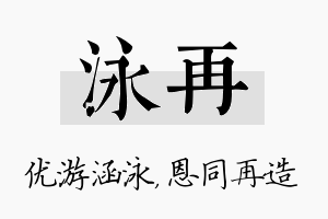 泳再名字的寓意及含义