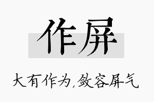 作屏名字的寓意及含义