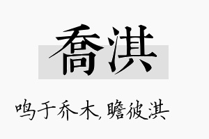 乔淇名字的寓意及含义