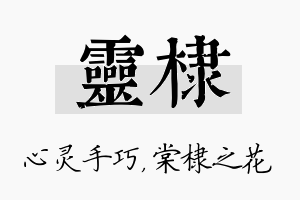 灵棣名字的寓意及含义