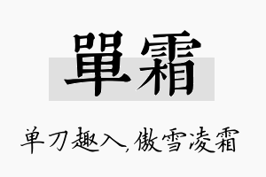 单霜名字的寓意及含义