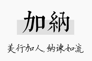 加纳名字的寓意及含义