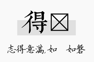 得垚名字的寓意及含义