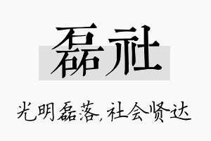 磊社名字的寓意及含义