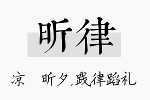 昕律名字的寓意及含义