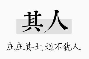 其人名字的寓意及含义