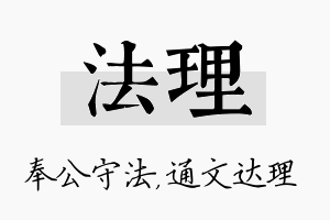 法理名字的寓意及含义