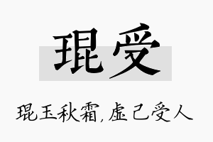 琨受名字的寓意及含义